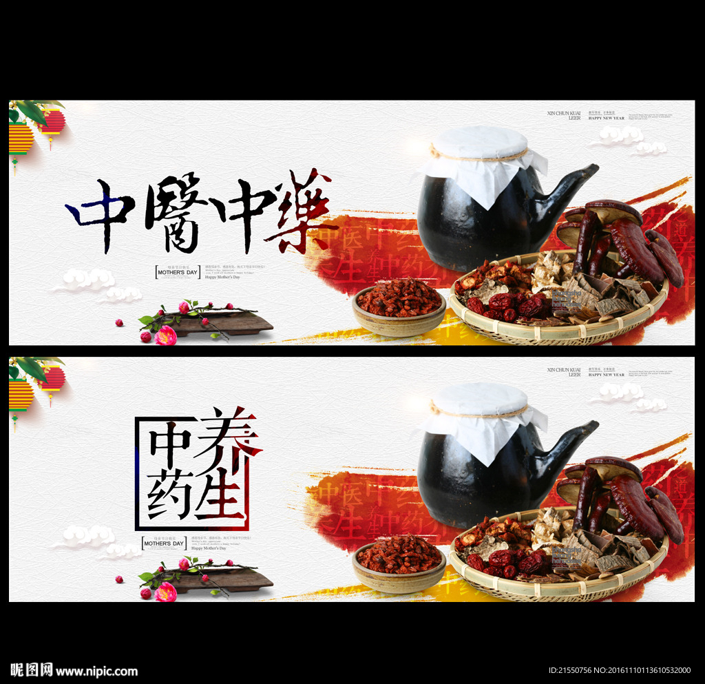 中药