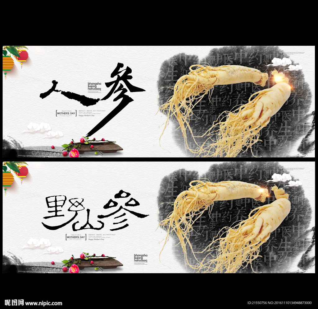 人参