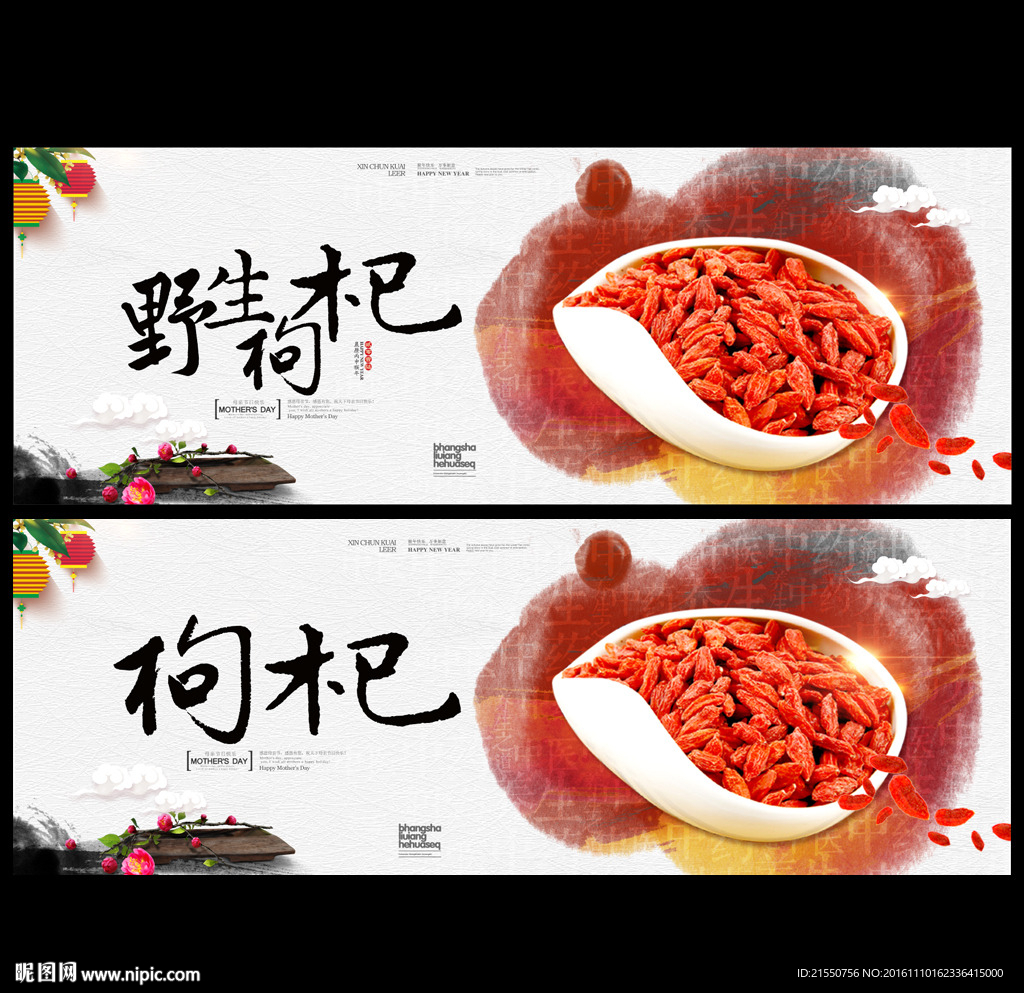枸杞