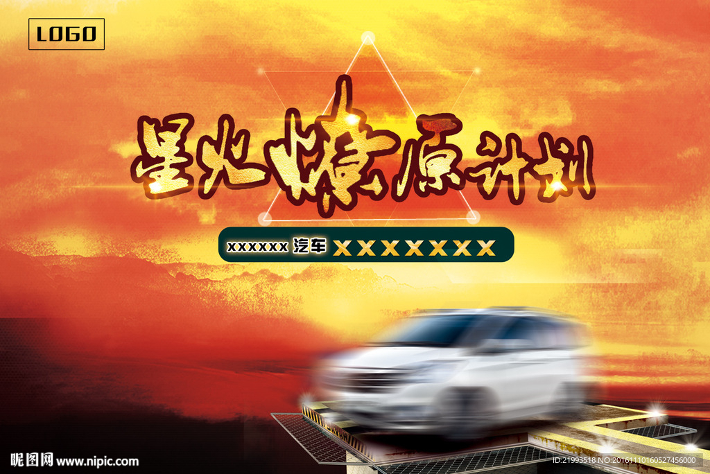 汽车广告
