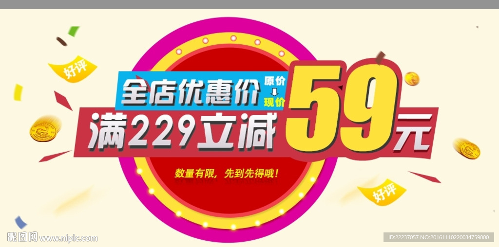 电商网店淘宝促销宣传图片