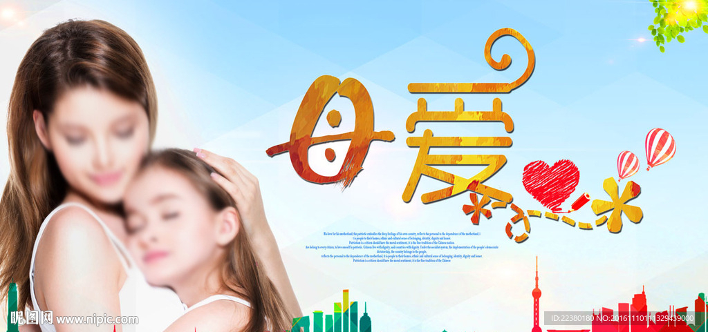 港湾 母爱