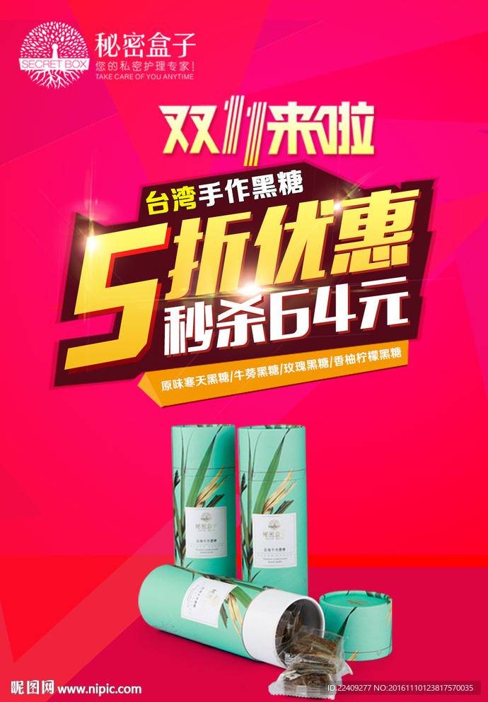 双十一促销海报
