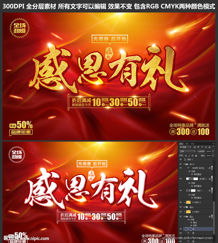 感恩节展板设计