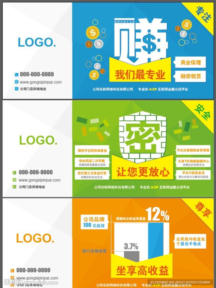 理财推广宣传组图