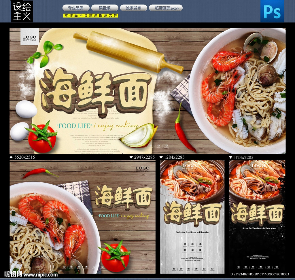 海鲜面