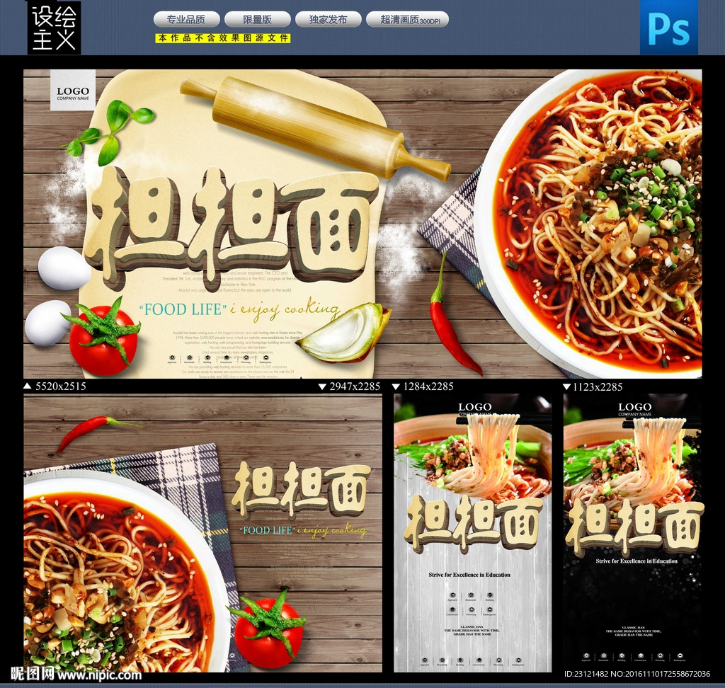 担担面