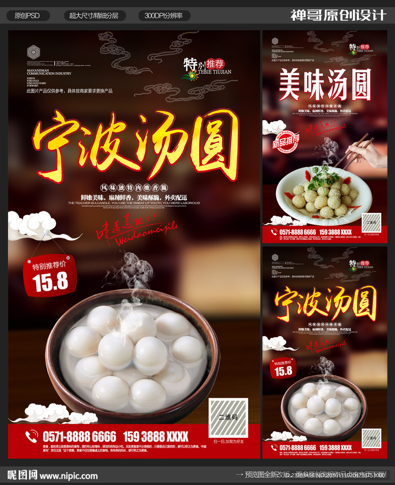 宁波汤圆
