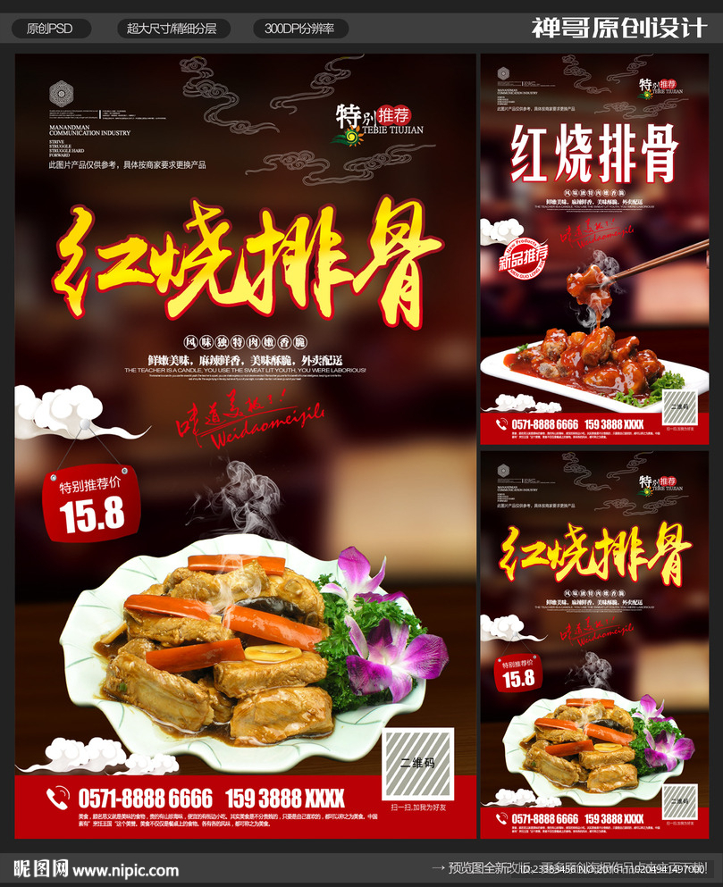 红烧排骨