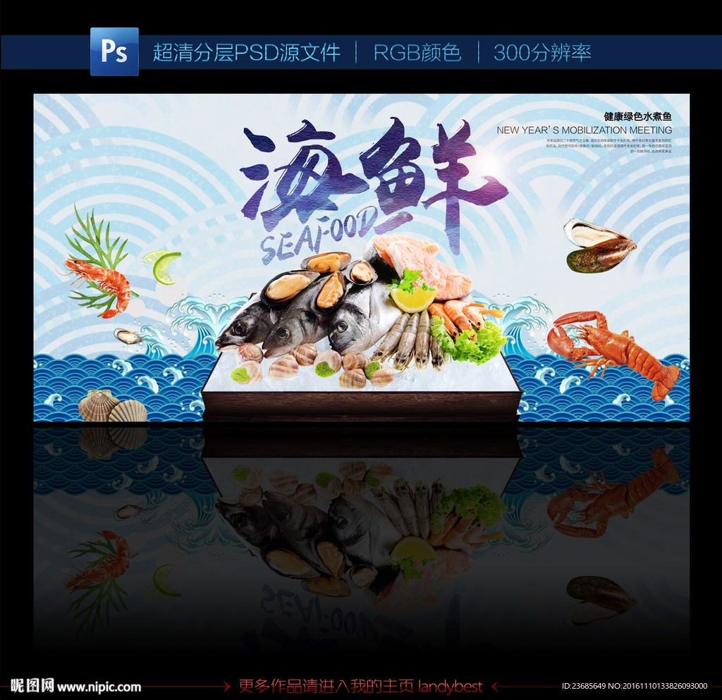 海鲜美食