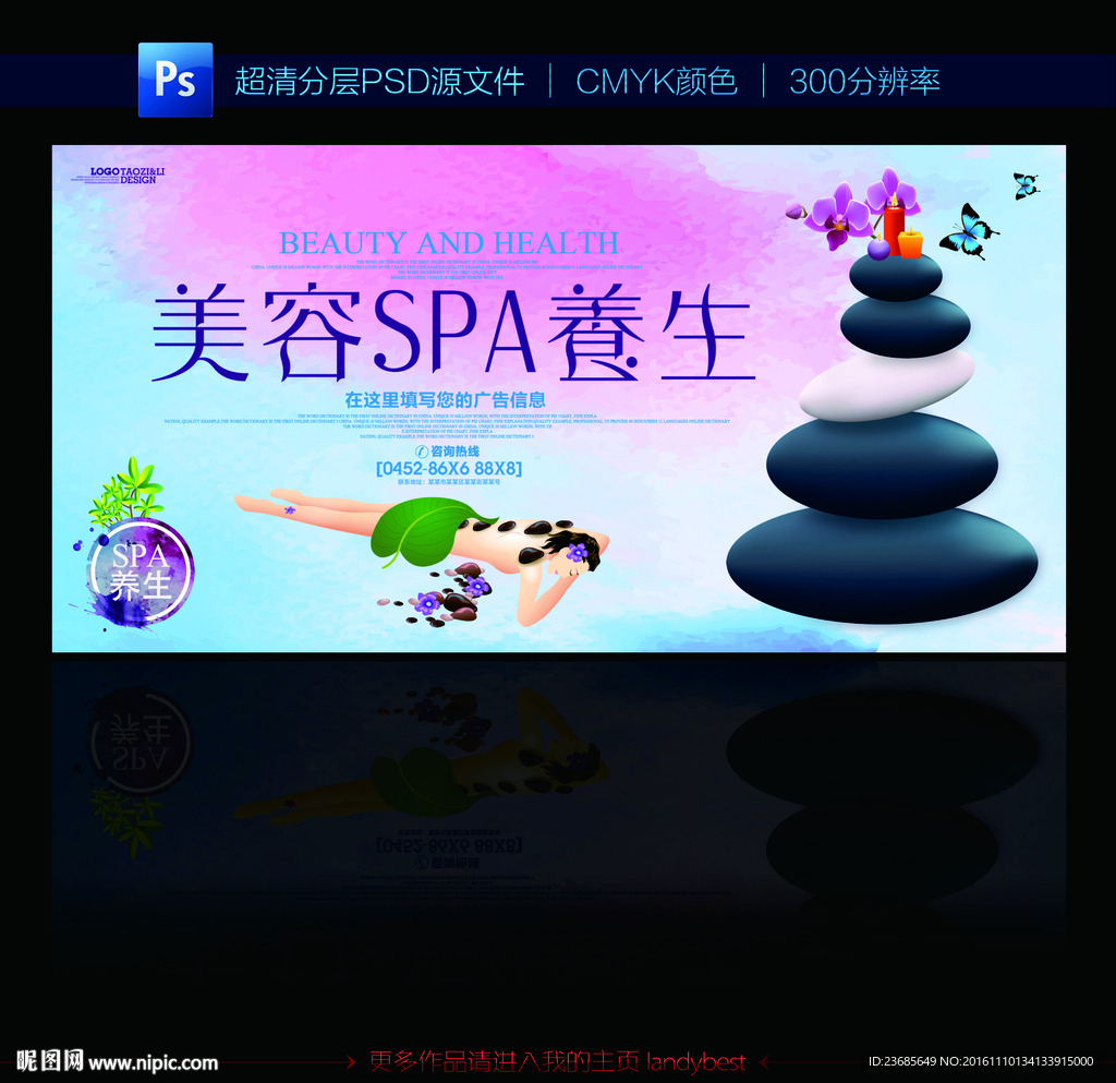 美容spa