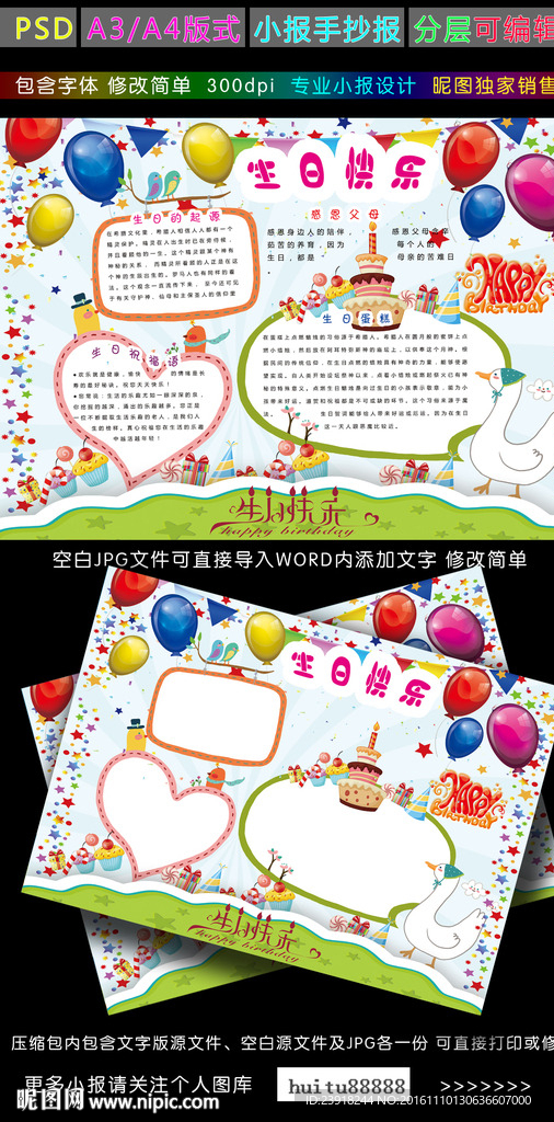 生日小报生日快乐诞辰手抄报