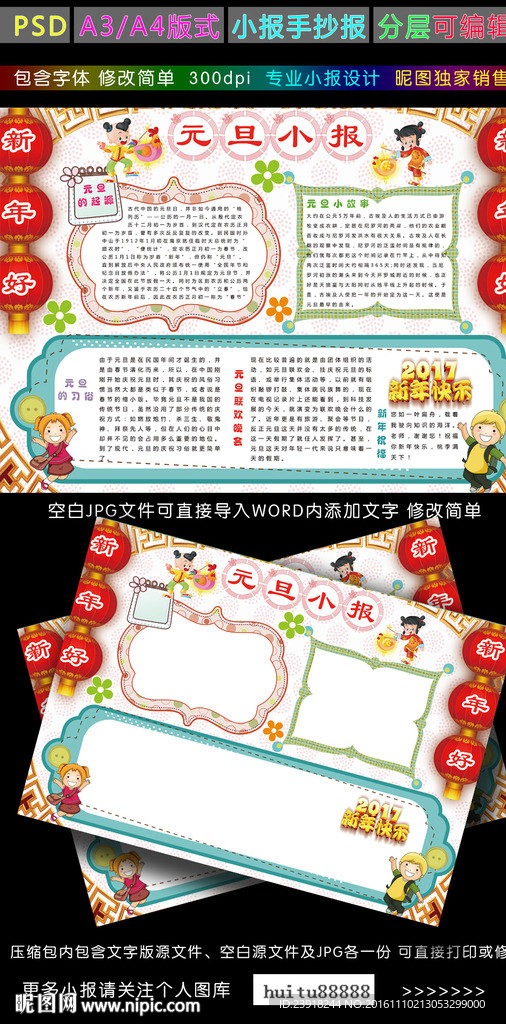 2017元旦小报新年春节手抄报