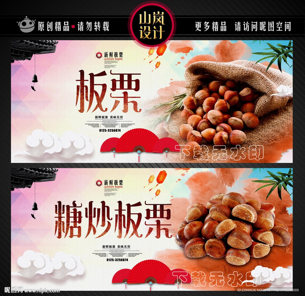 板栗
