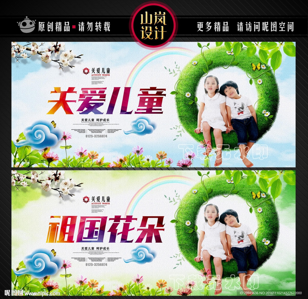 关爱儿童