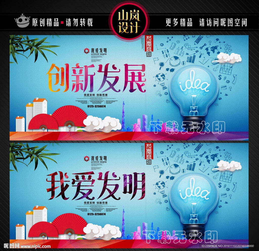 发明创造