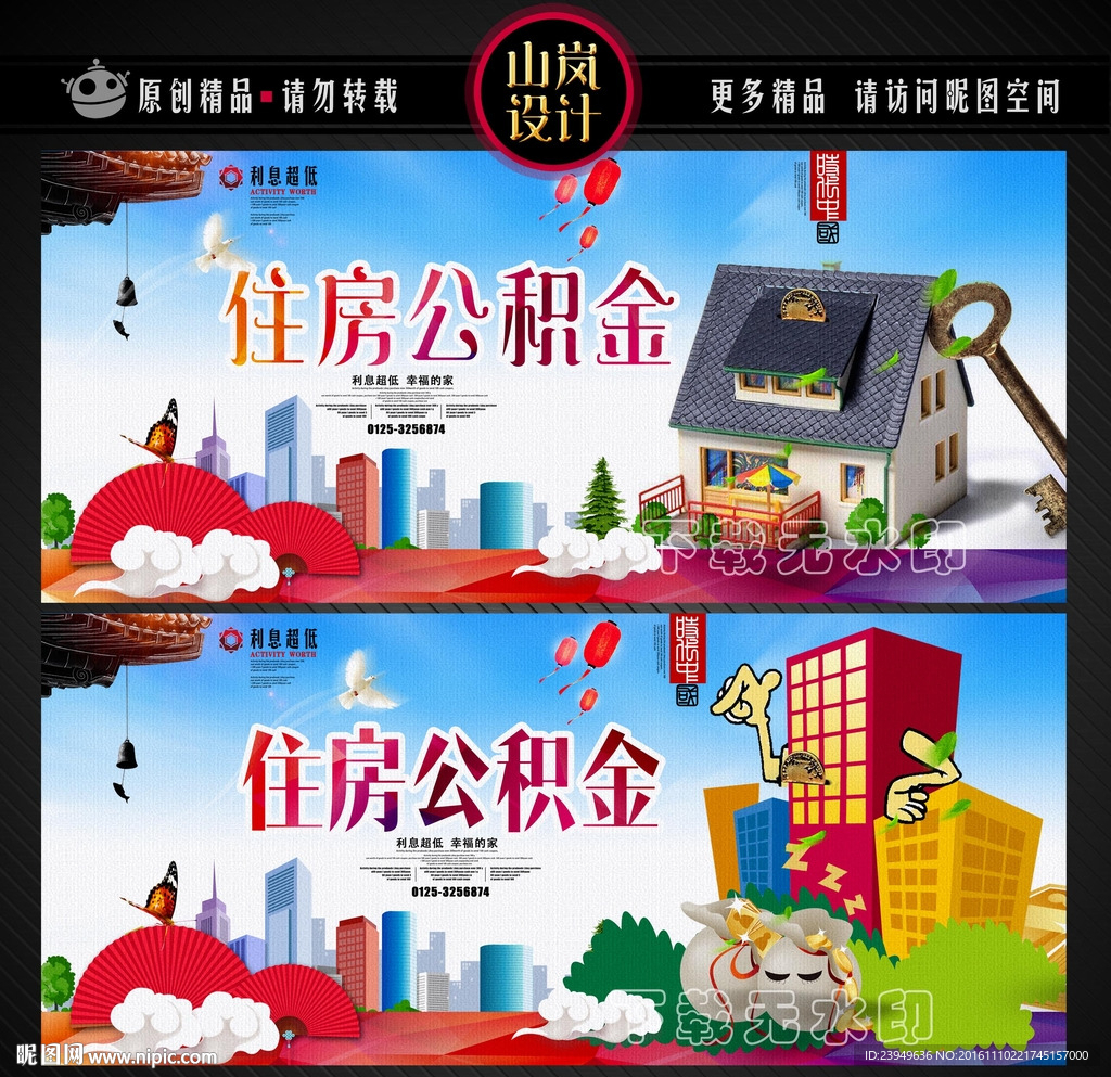 住房公积金