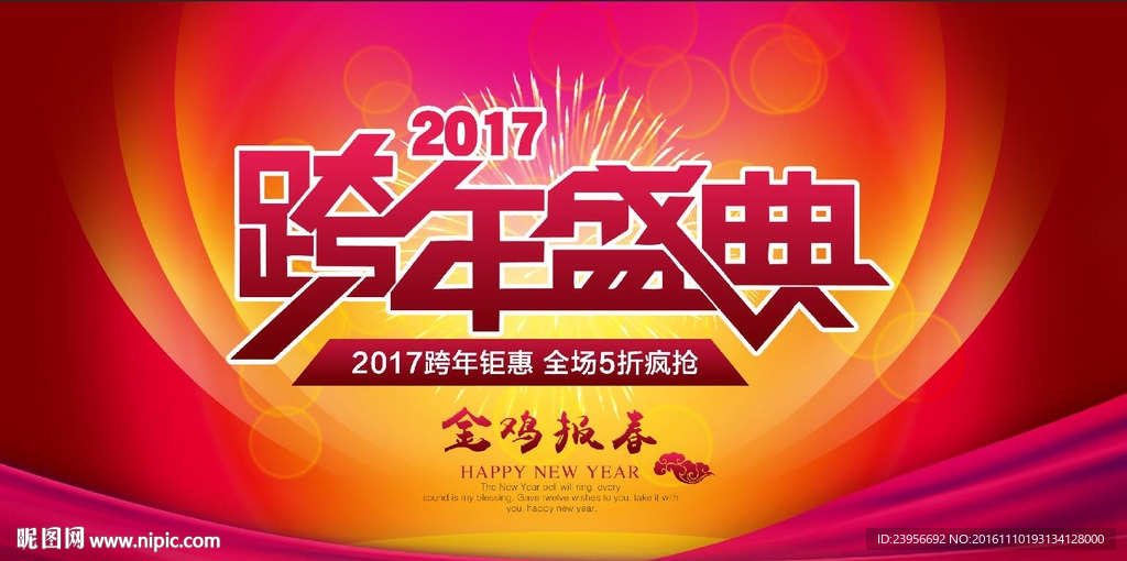 2017新年