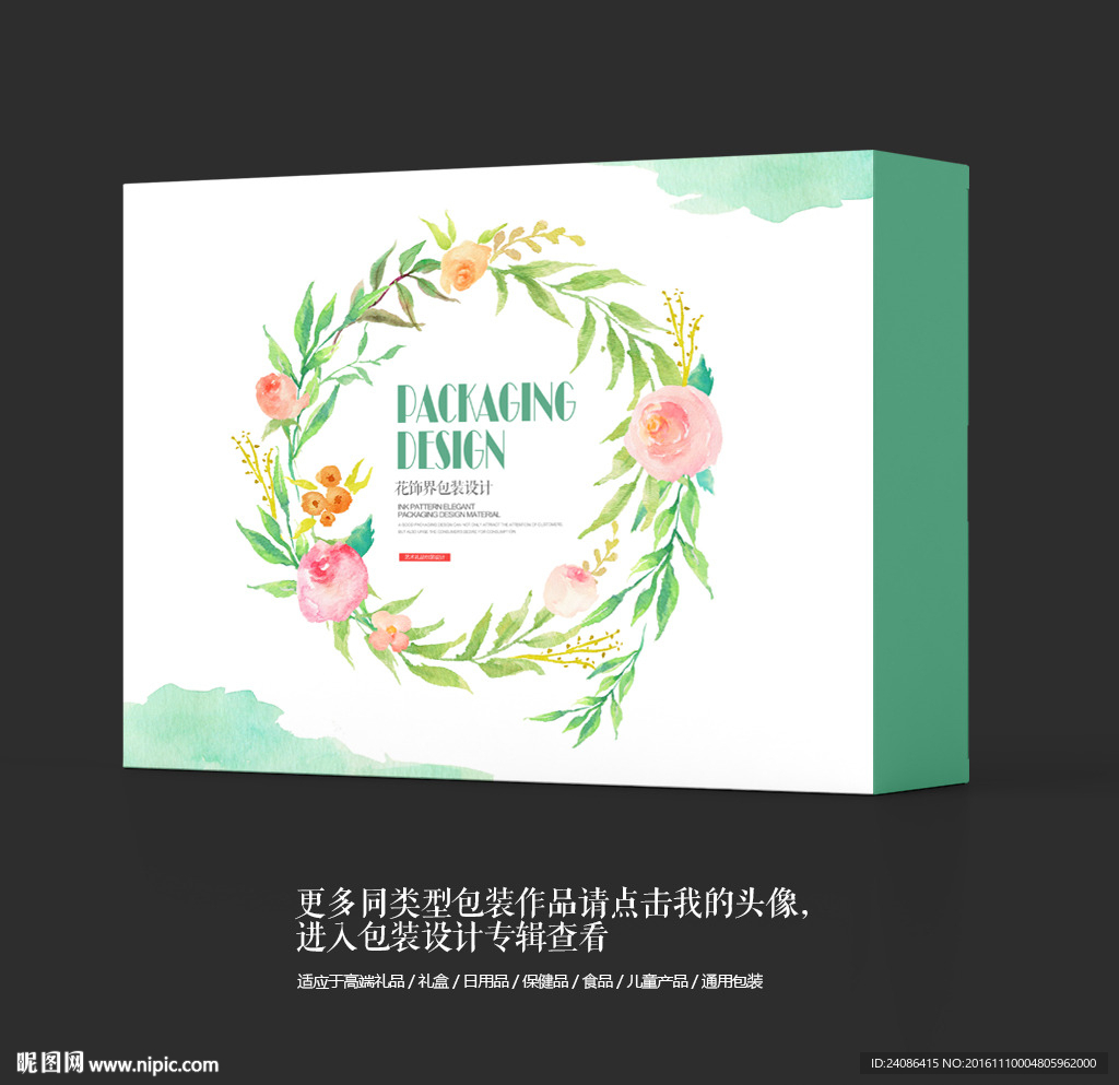 床上用品日用品花卉包装盒设计