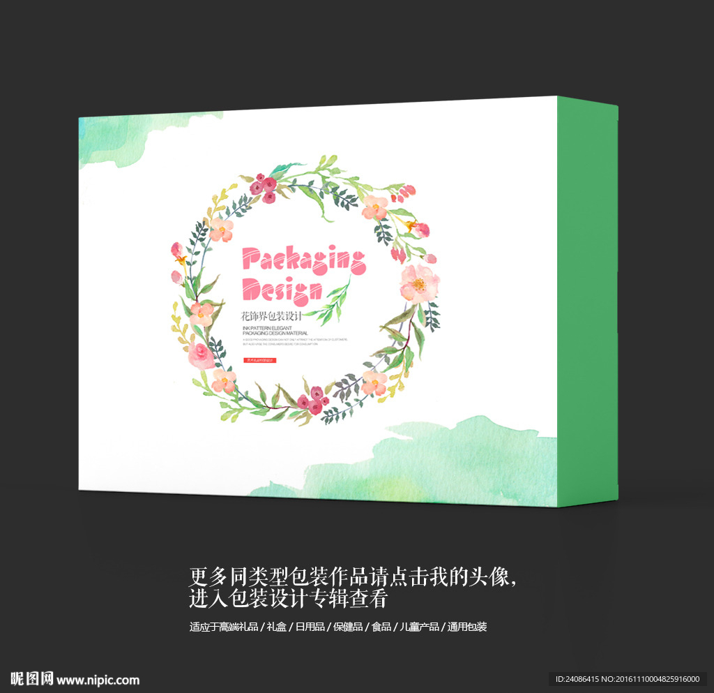 国外食品清新高档礼盒包装设计