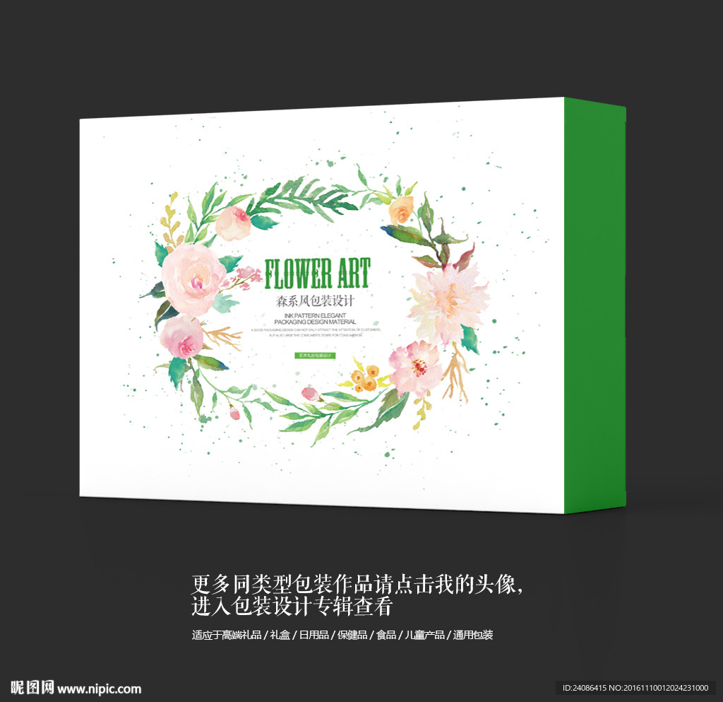 水墨艺术花卉保健品包装盒设计
