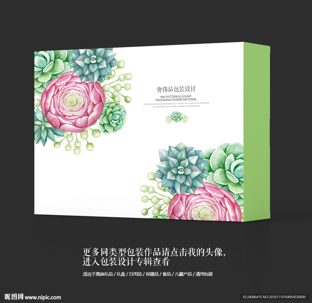 奢侈品高档礼盒精品包装设计