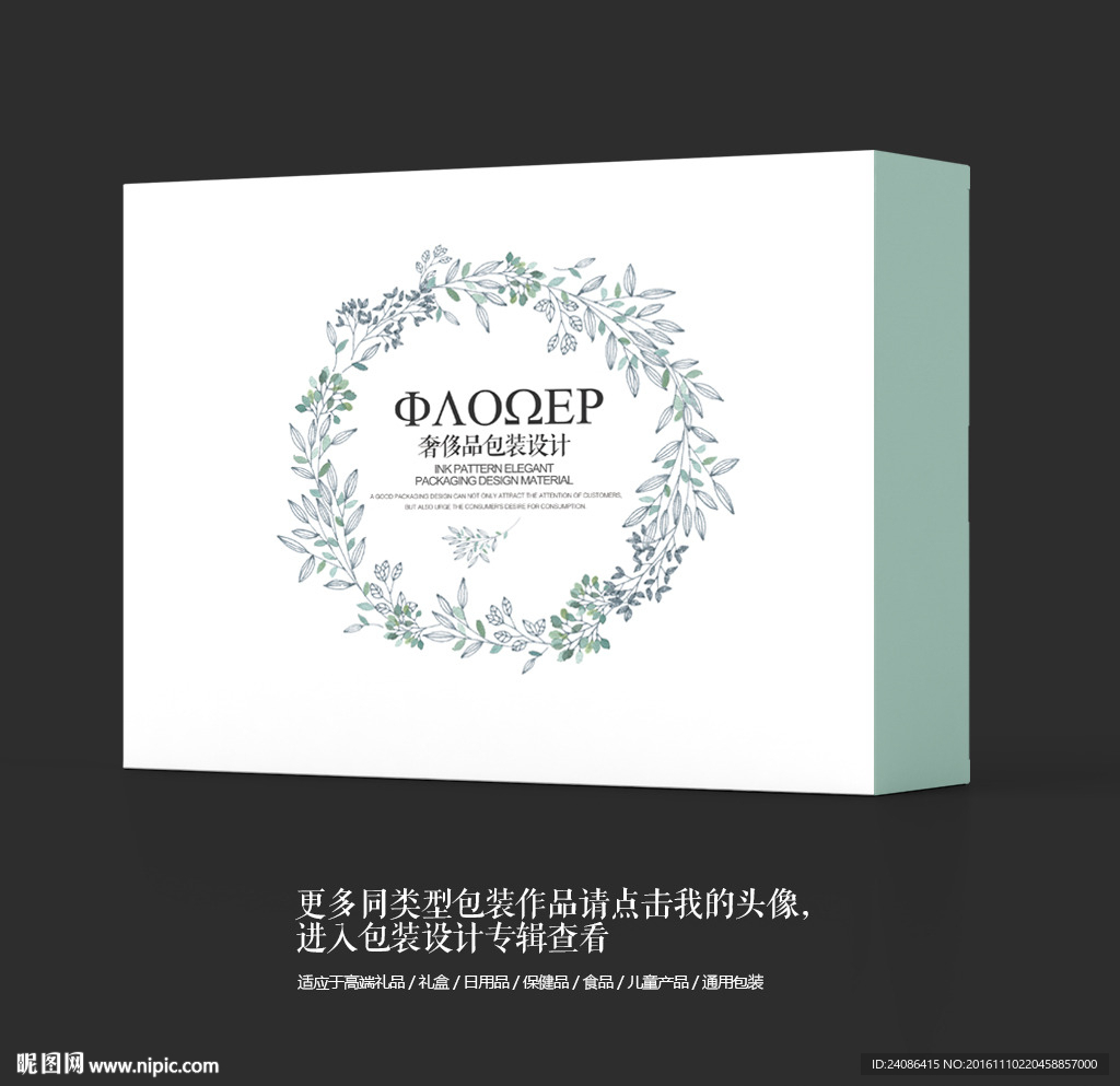 高档礼盒日式花纹包装设计
