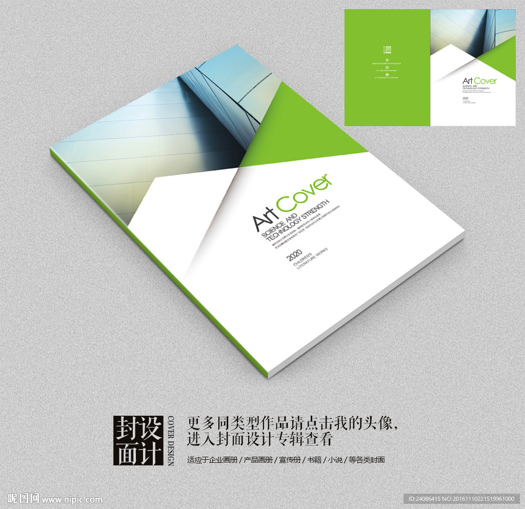 绿色工业设计宣传册封面设计