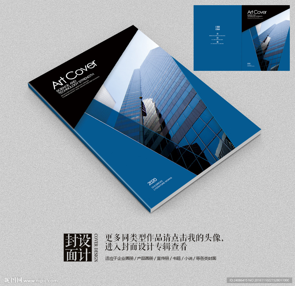 蓝色微立体企业产品画册封面