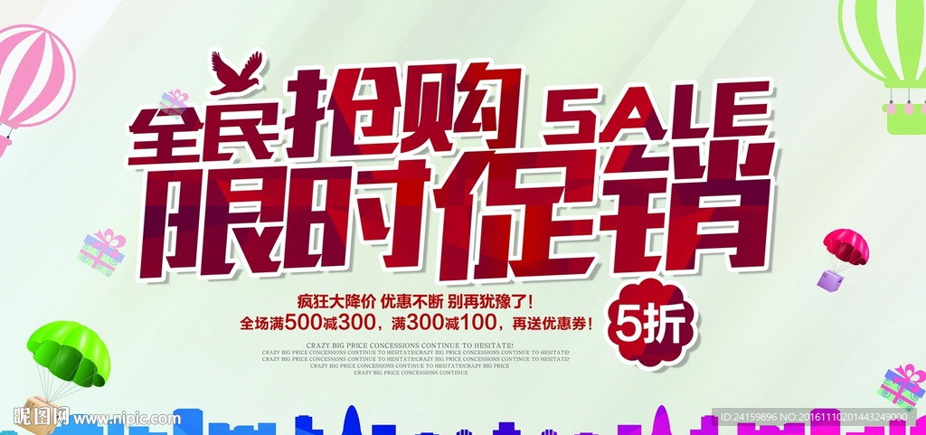 限时促销