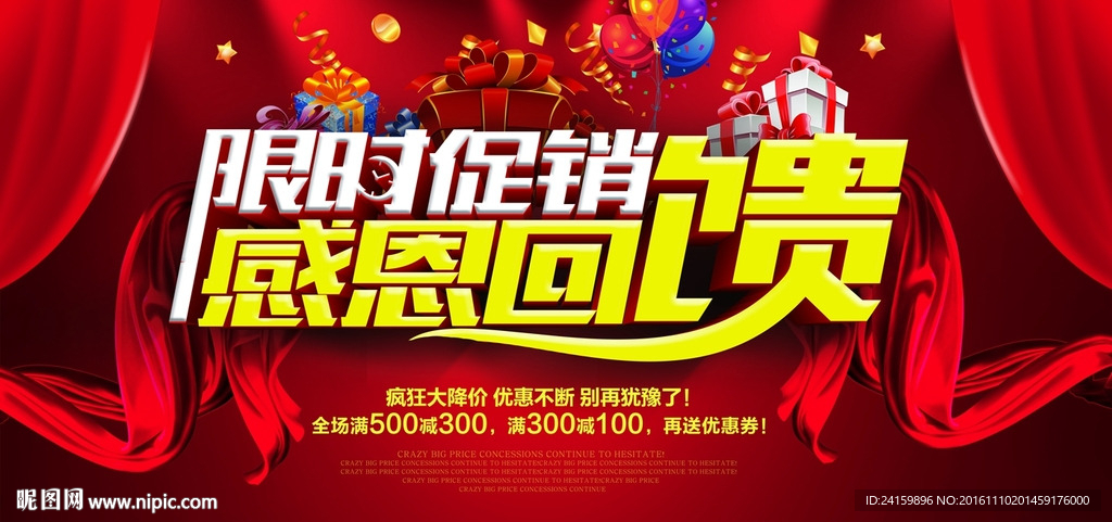 限时促销