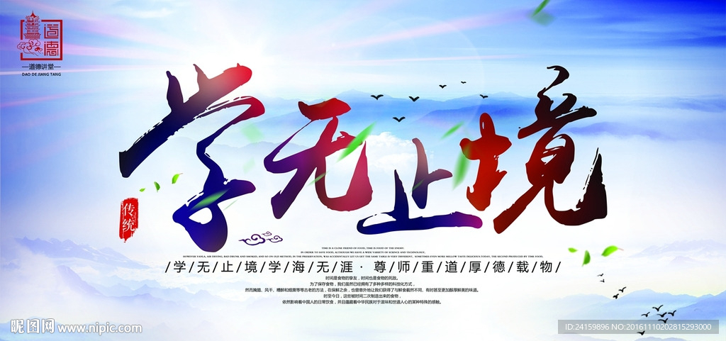 学无止境