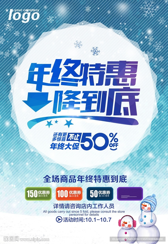 年终大促