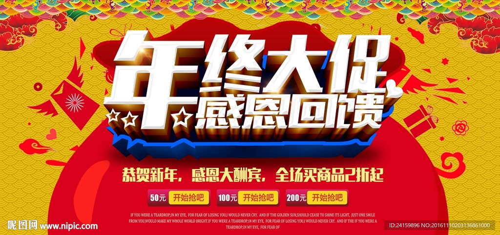 年终大促