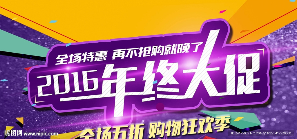 年终大促