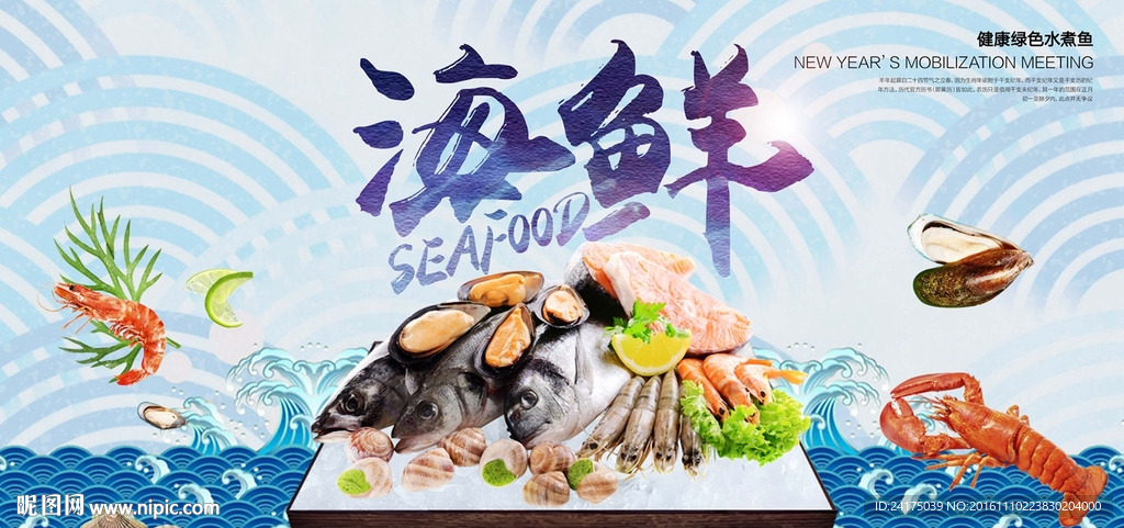 海鲜