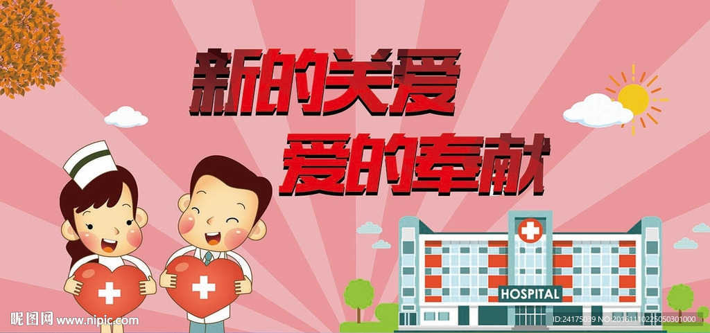 新的关爱爱的奉献