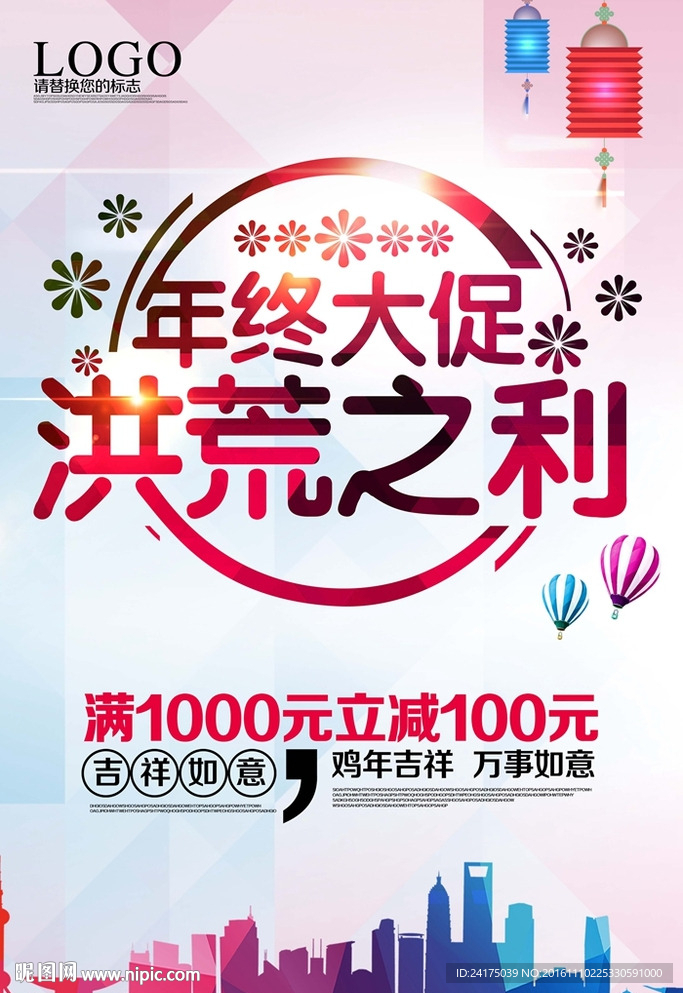 年终大促