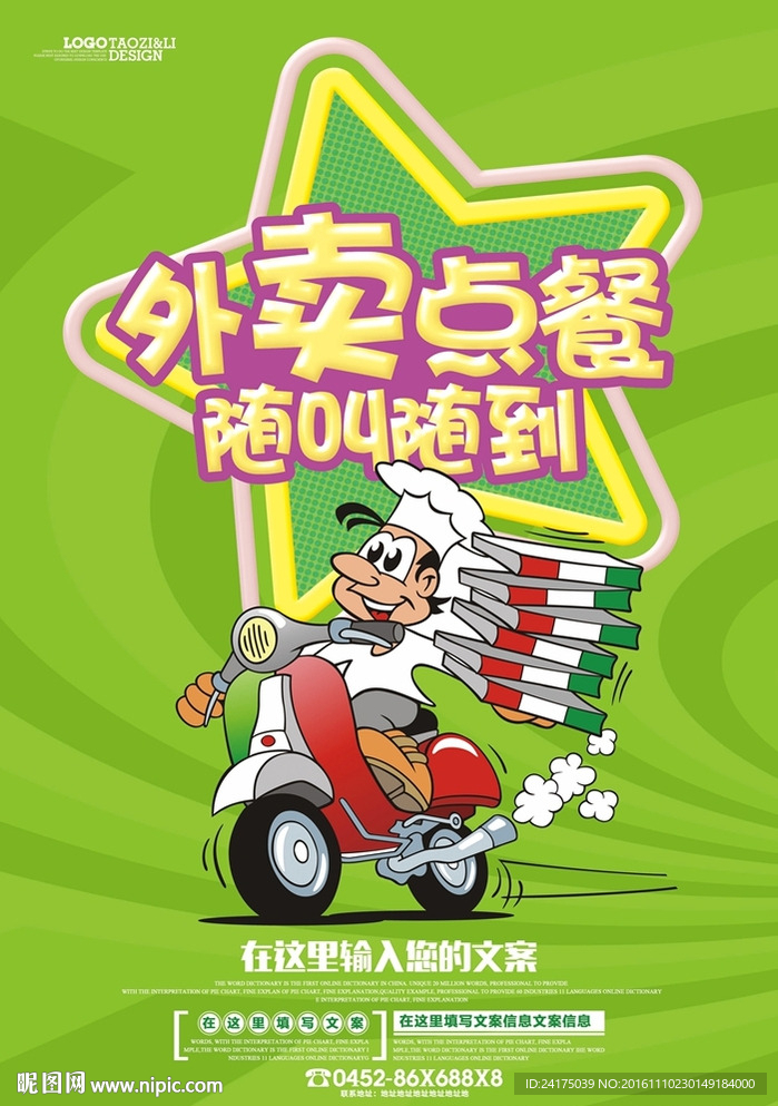 外卖点餐