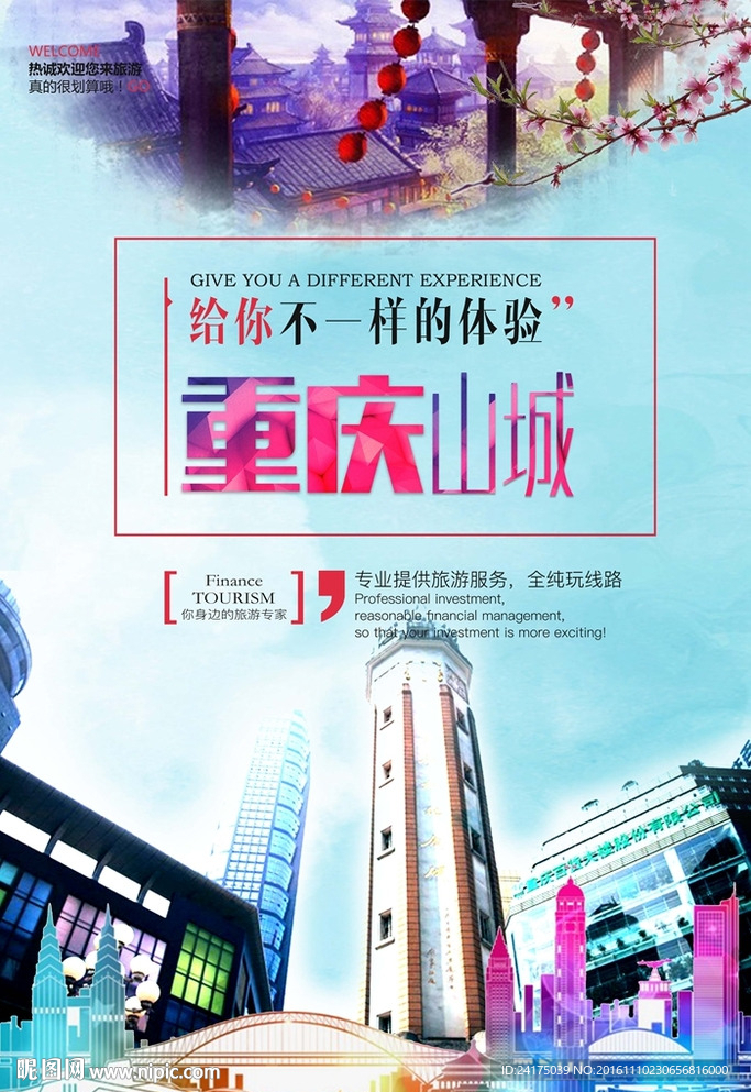 重庆