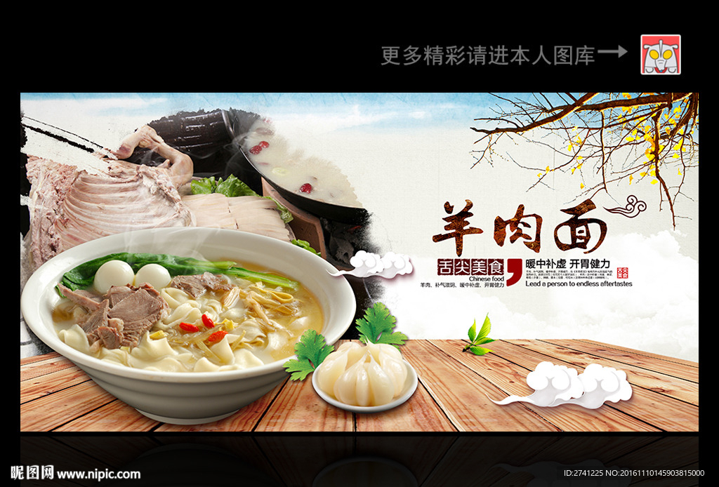 羊肉面