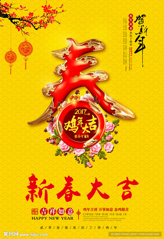中国风新年春节海报