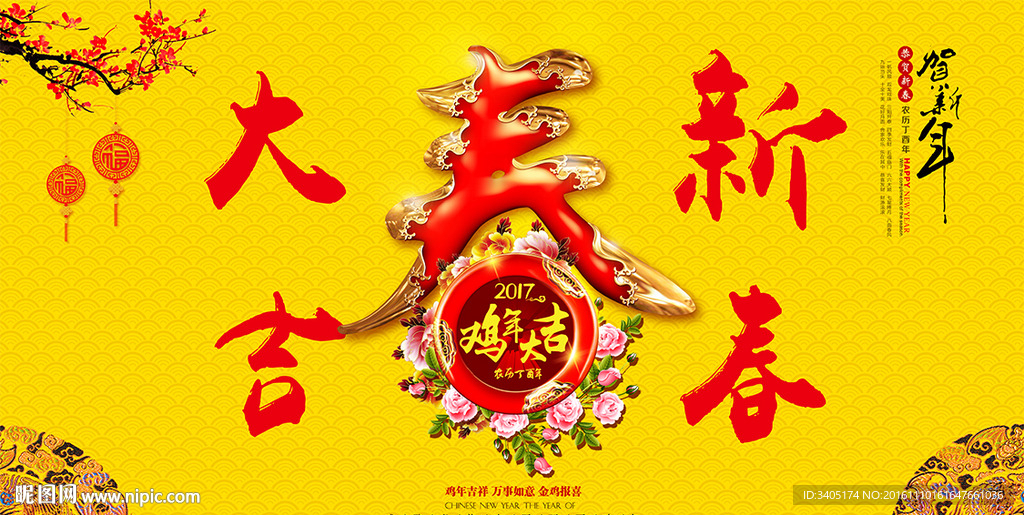 中国风新年春节展版新春大吉