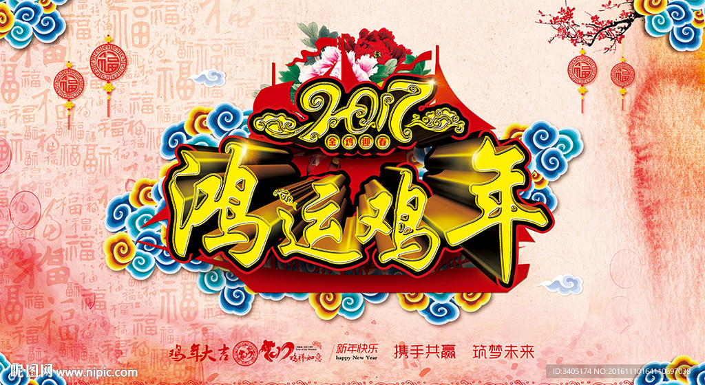 中国风新年展版鸿运鸡年