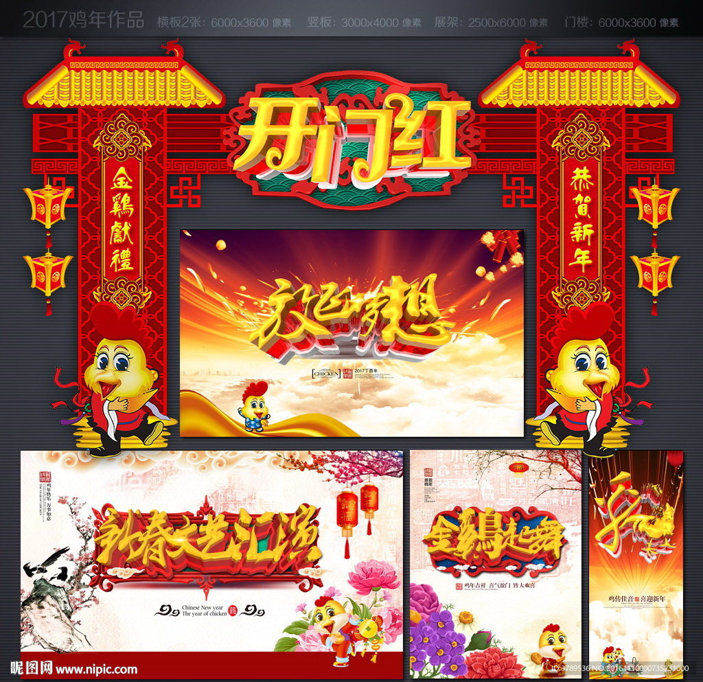 开门红
