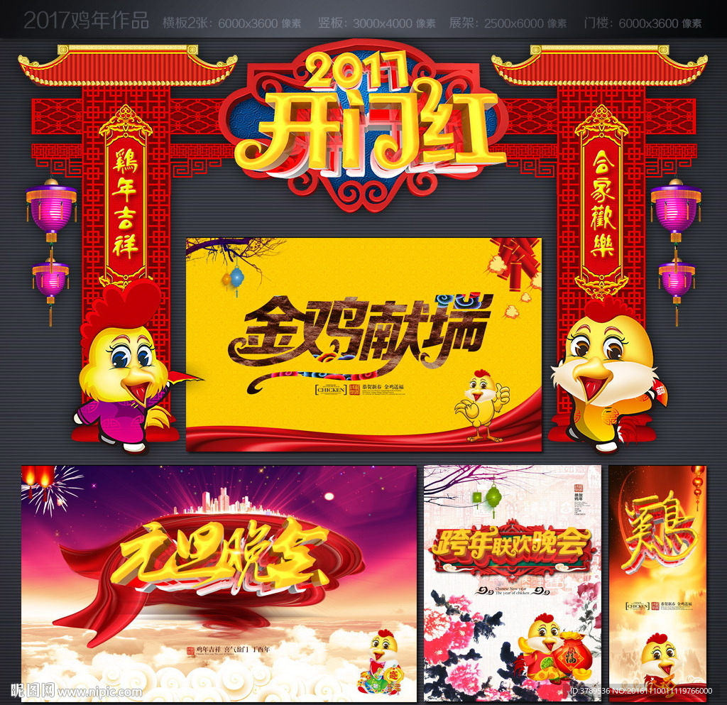 开门红