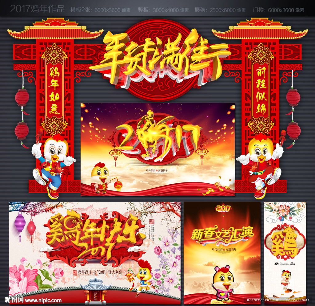 年货
