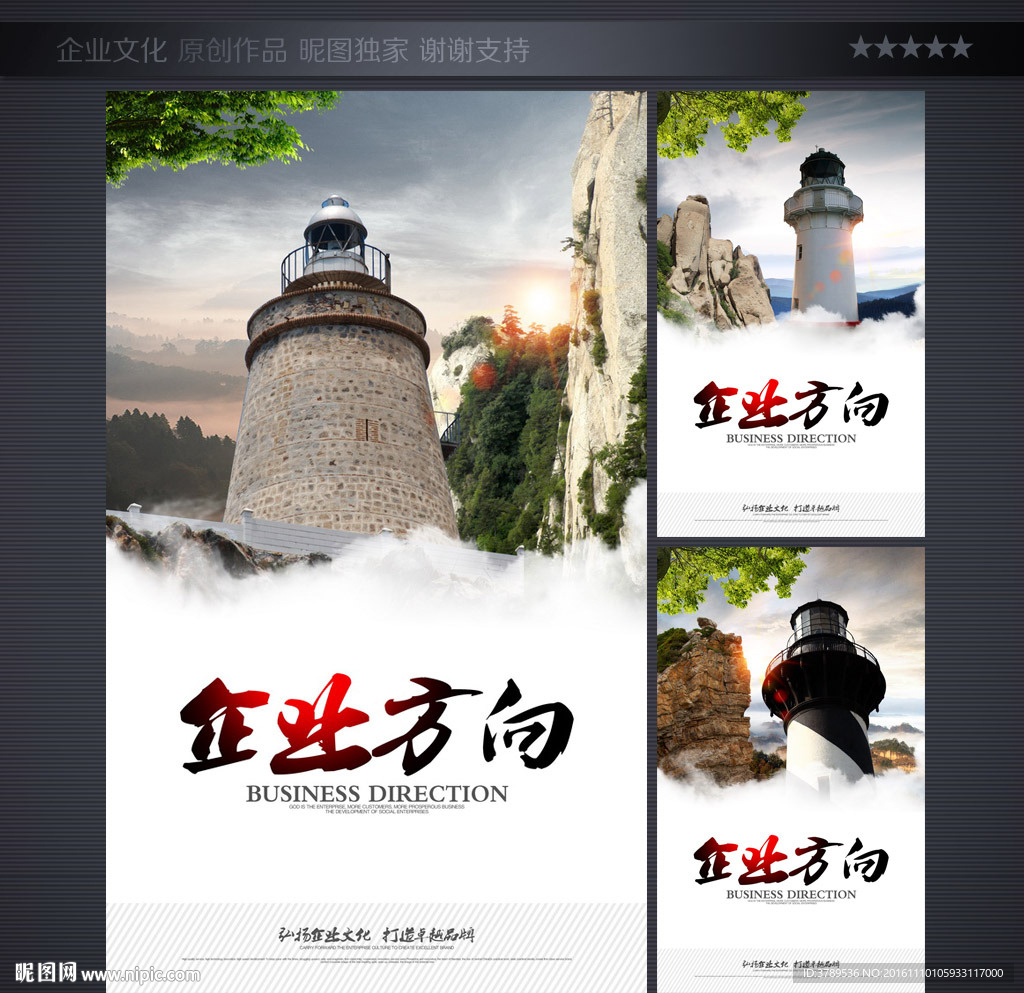 企业文化海报