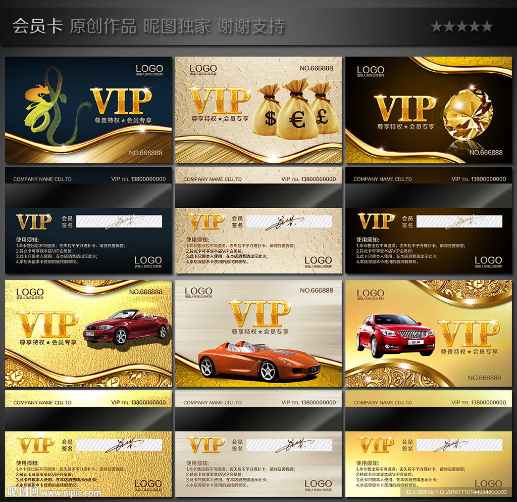 VIP卡