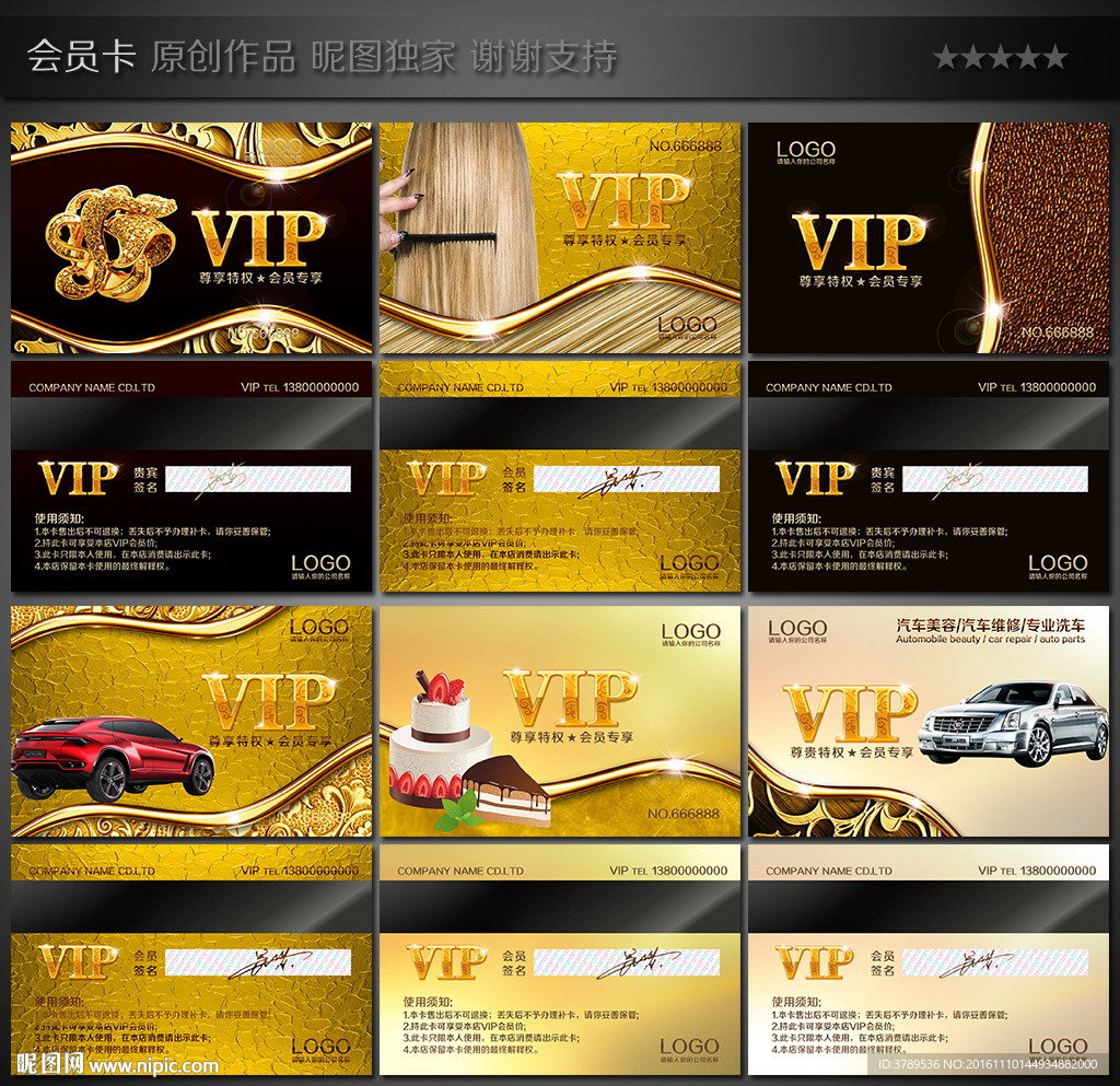 汽车vip卡